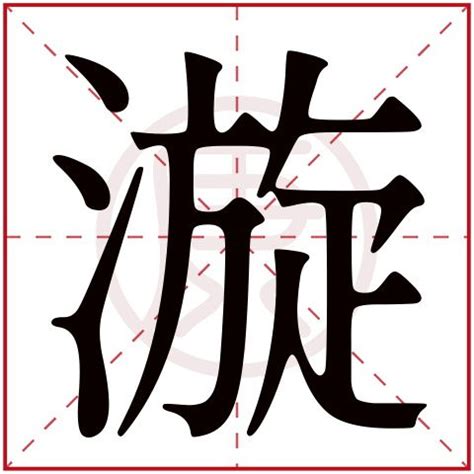 13劃屬火的字|13画属火的字